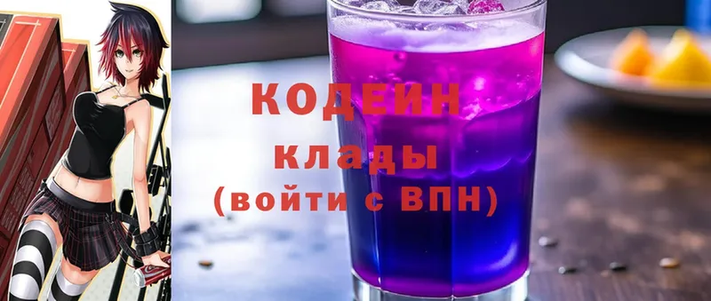 купить закладку  Южно-Сахалинск  Codein Purple Drank 